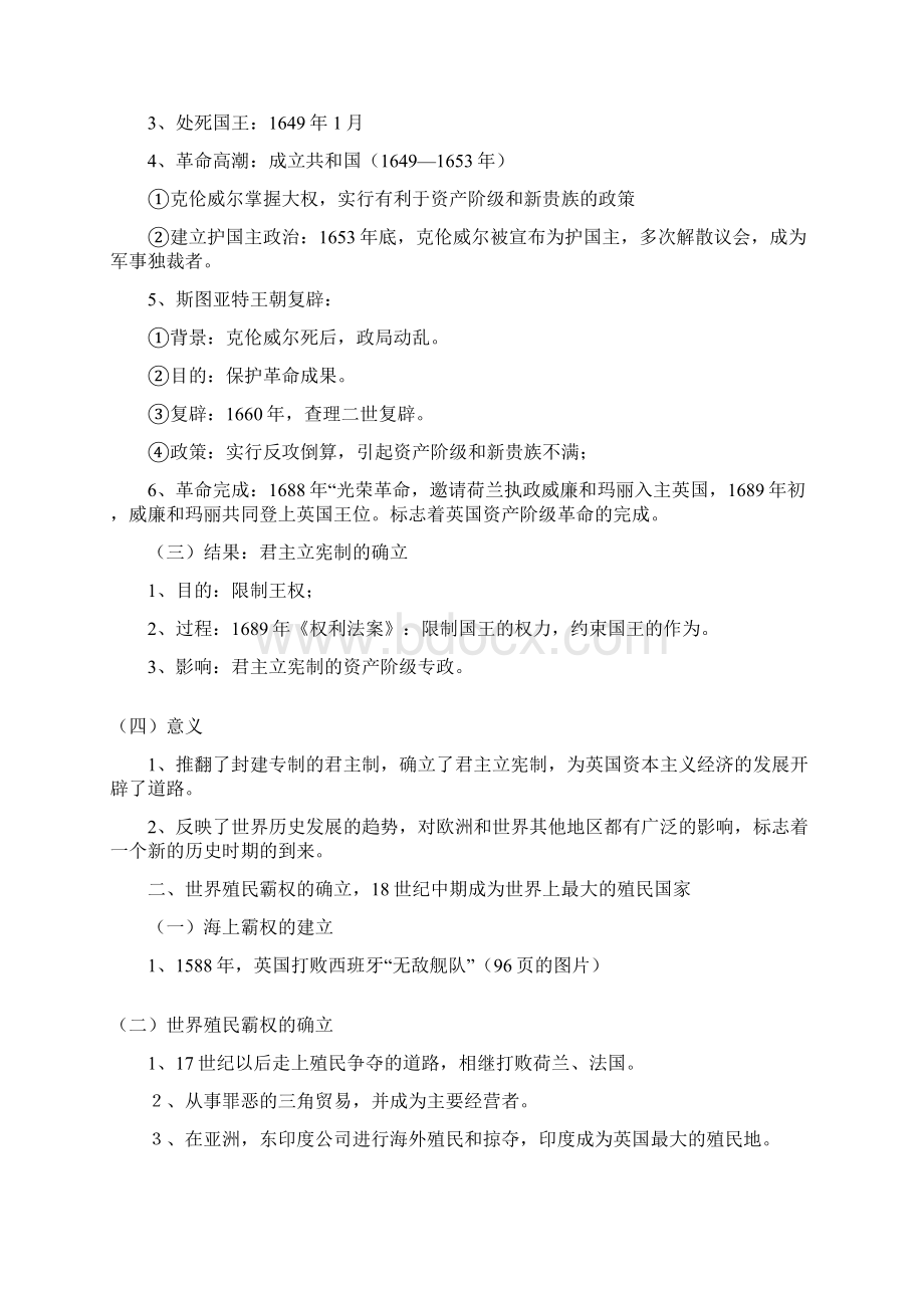 高中历史东西方主要国家知识点.docx_第2页