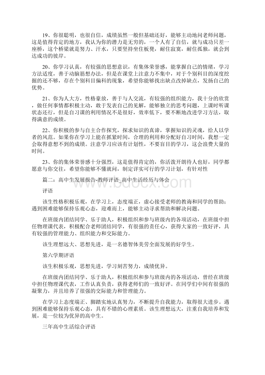 高中生发展报告班主任评语.docx_第3页