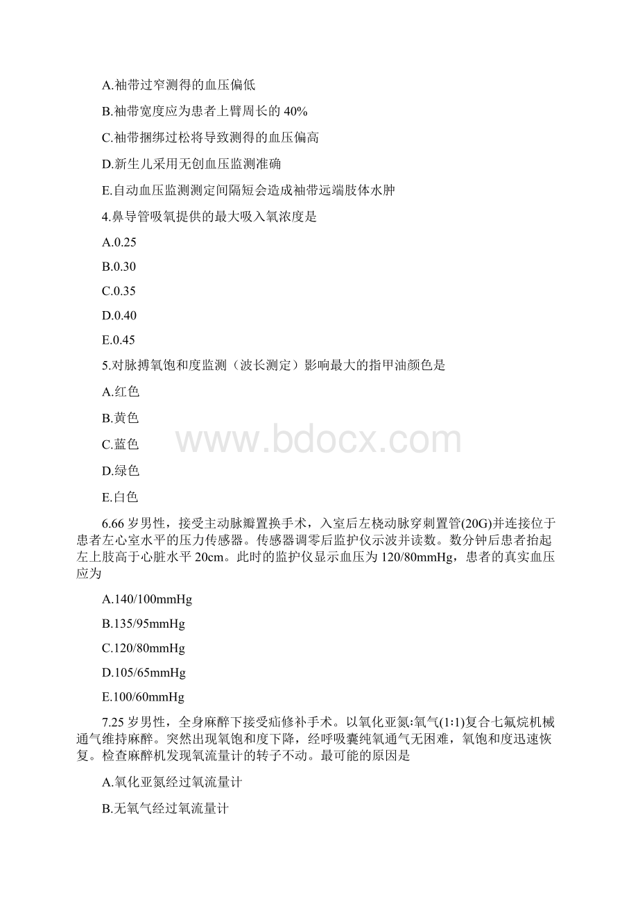 最新麻醉主治医师考试基础知识模拟试题一.docx_第2页