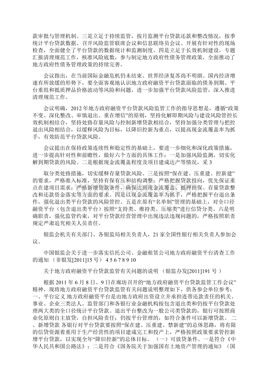 xxxx地方政府融资平台相关法律法规docx.docx_第2页