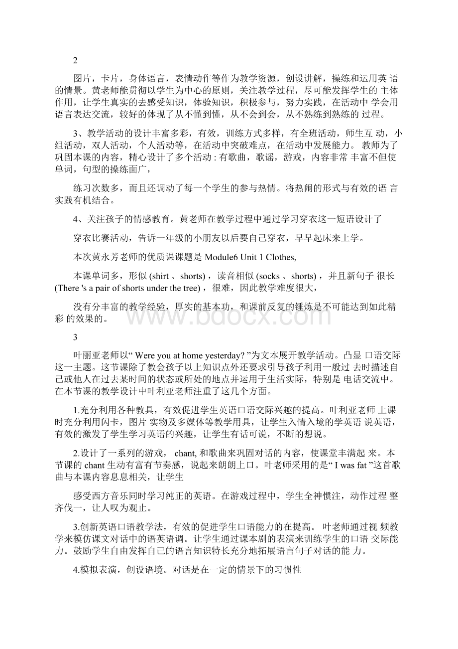 小学英语教师公开课推荐理由.docx_第2页