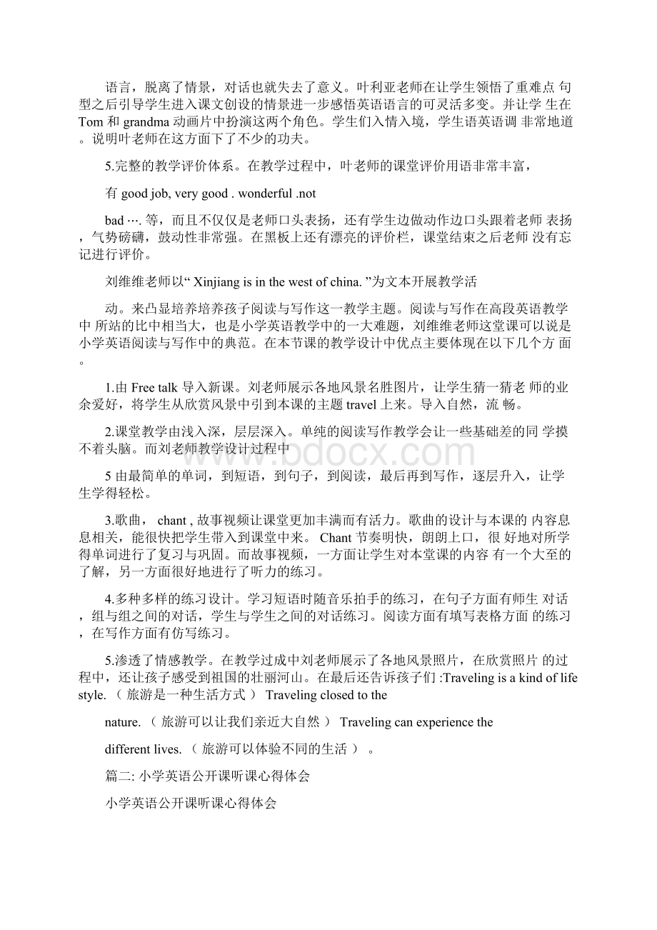 小学英语教师公开课推荐理由.docx_第3页