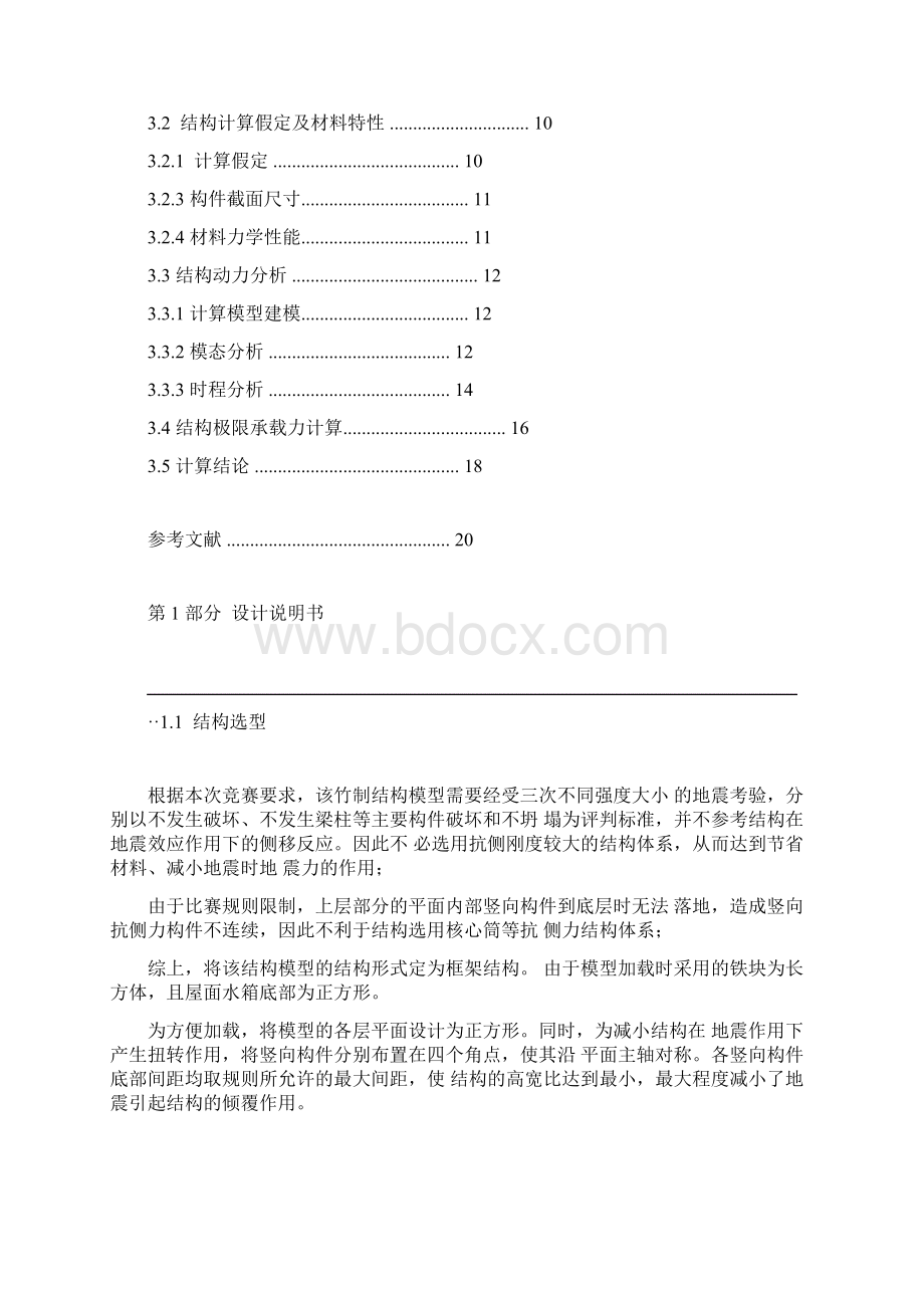 全国结构设计大赛计算书完整版.docx_第2页