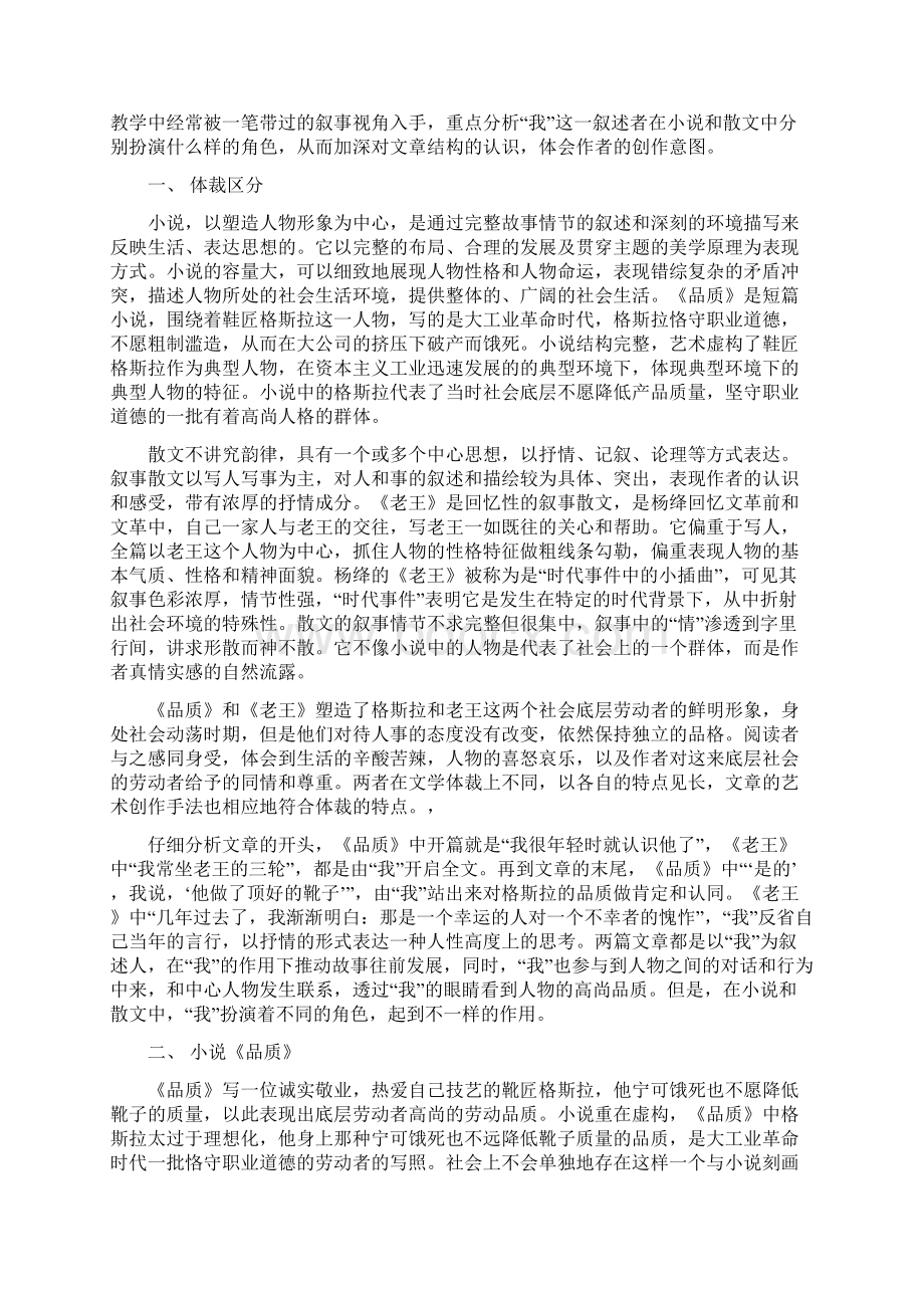 我扮演什么角色.docx_第2页