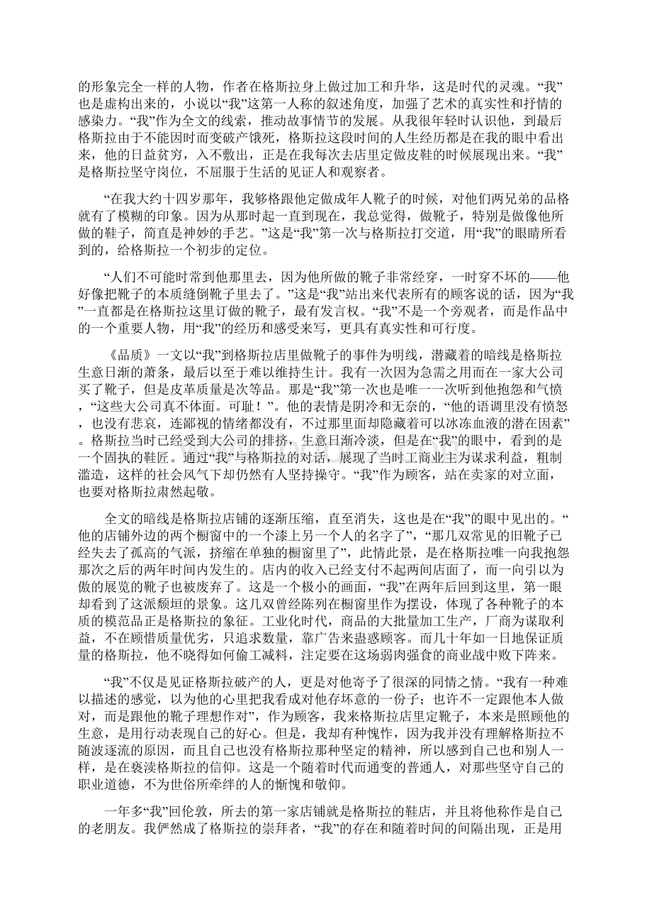 我扮演什么角色.docx_第3页