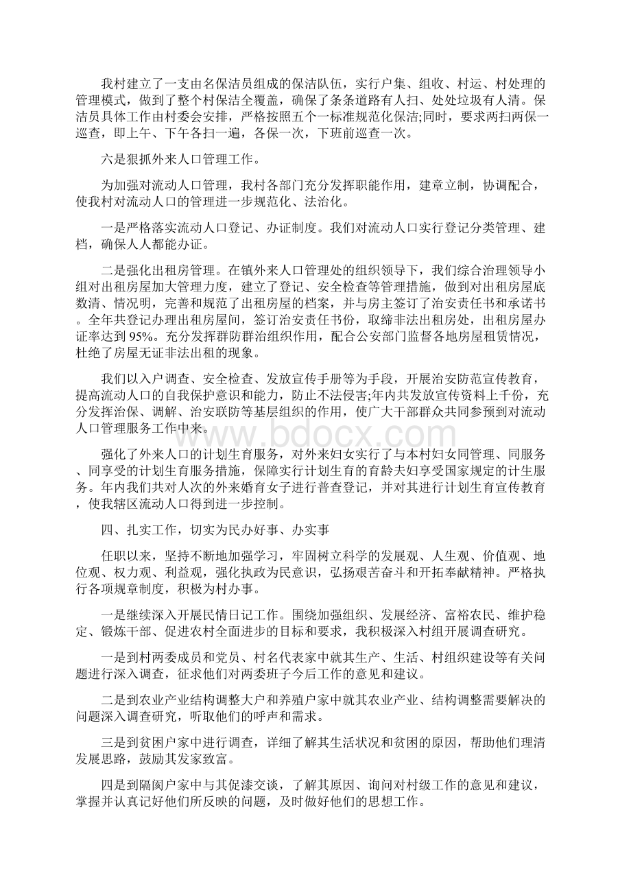 村党支部书记党建工作个人述职报告.docx_第3页