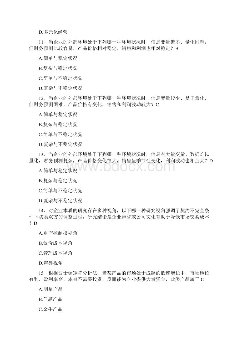 企业分析网上作业参考答案.docx_第3页