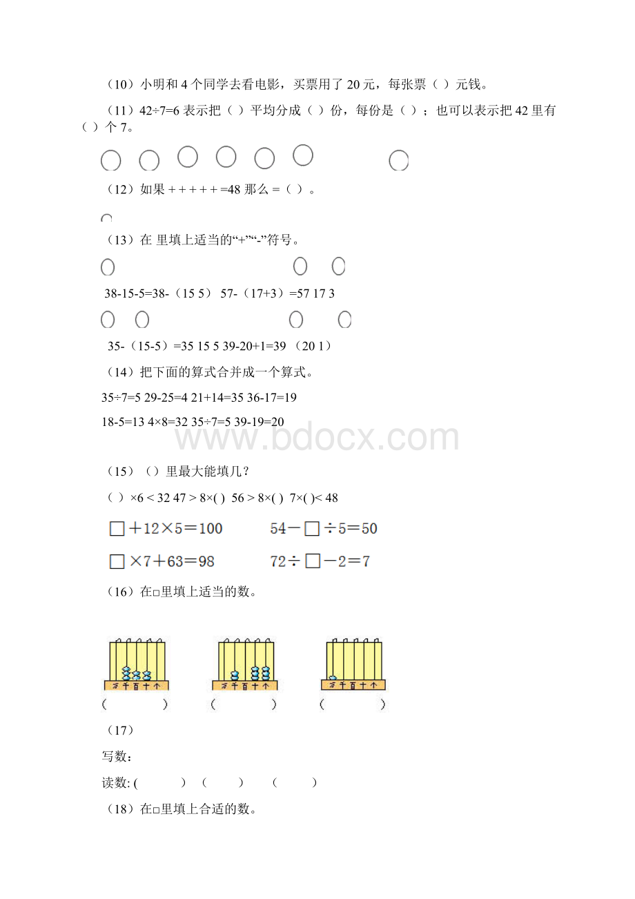 人教版二年级数学下册易错题汇总.docx_第2页