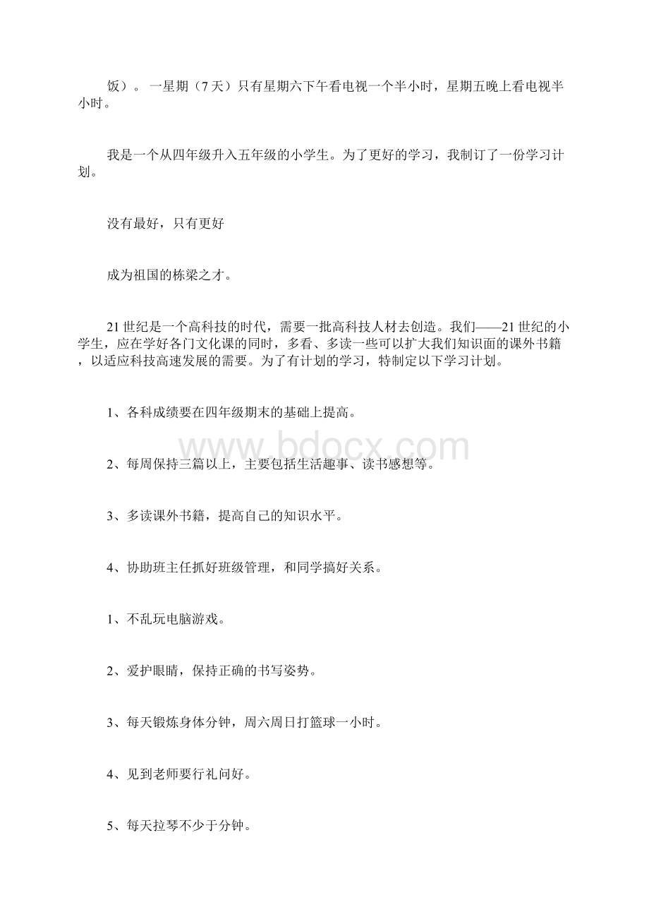 小学五年级学习计划范文4篇.docx_第2页