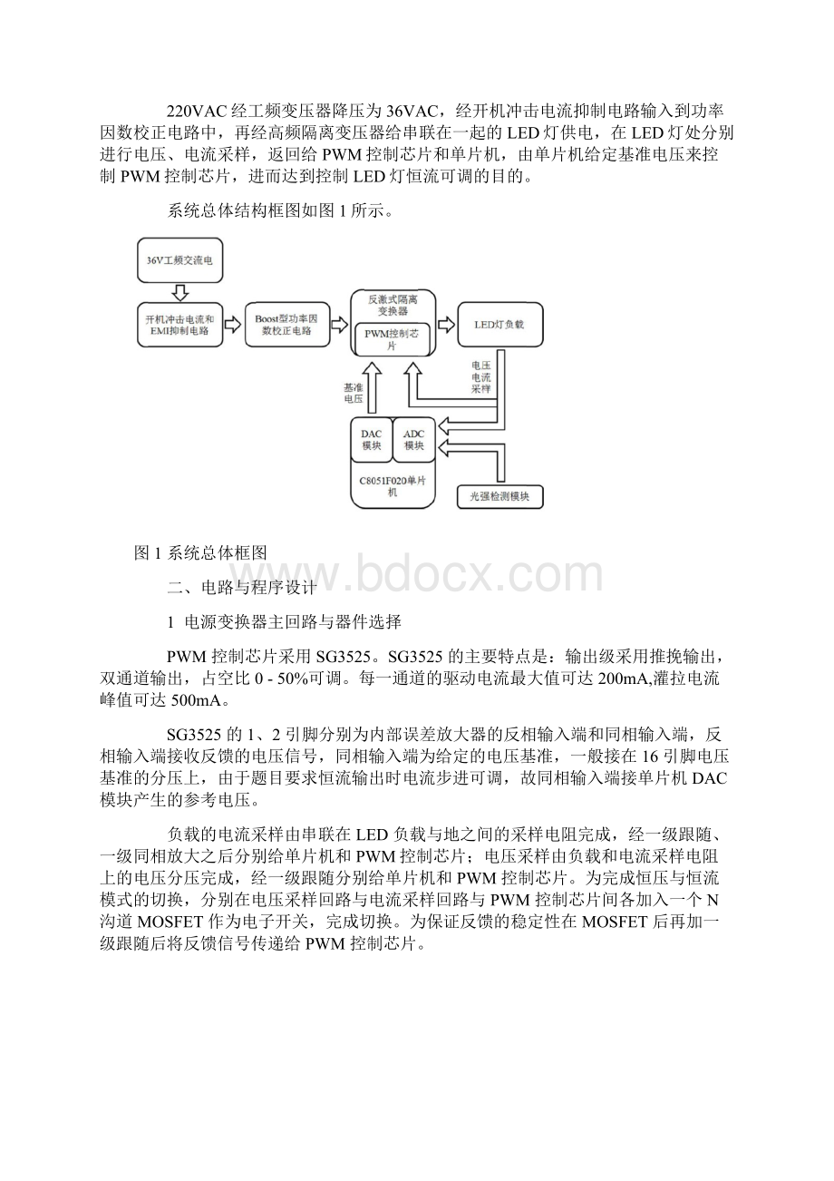 LED照明用恒流电源的实现方案.docx_第2页