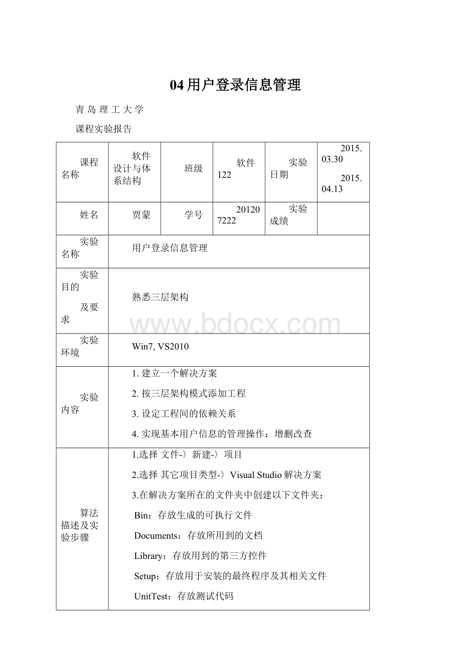 04用户登录信息管理.docx