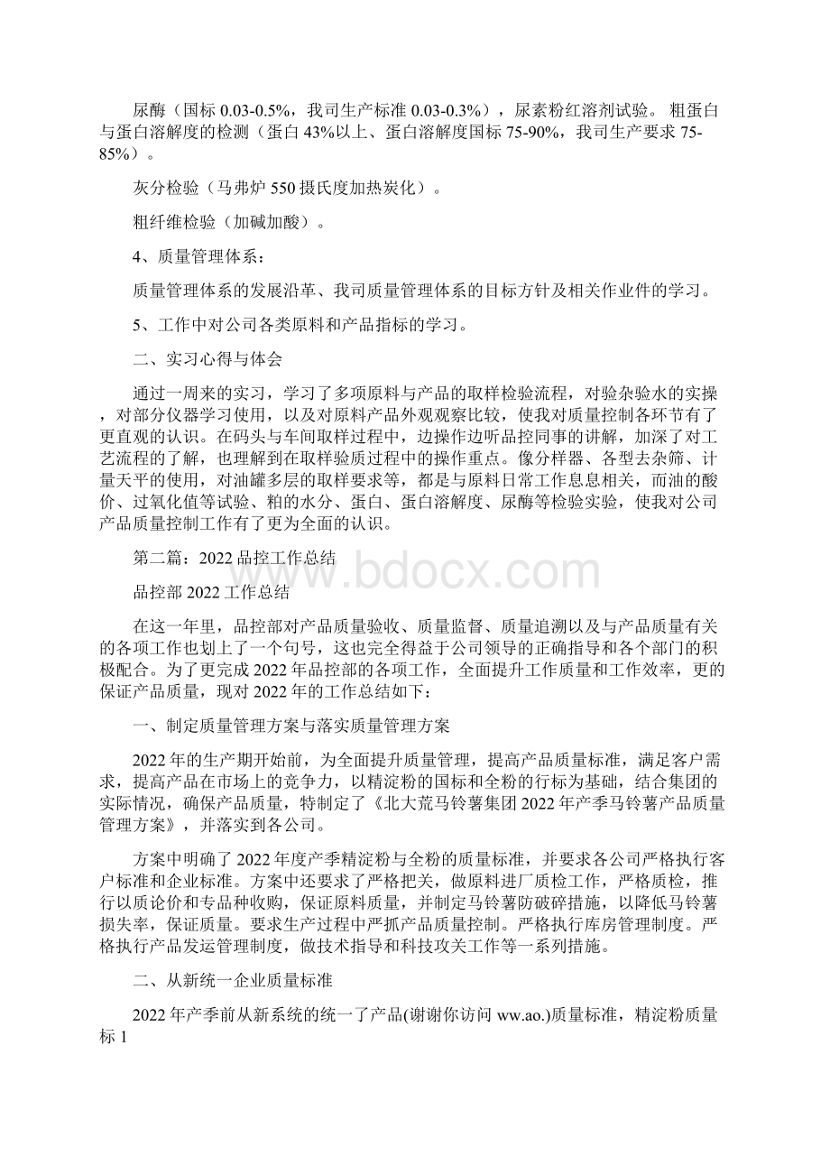 品控转正申请书精选多篇.docx_第2页