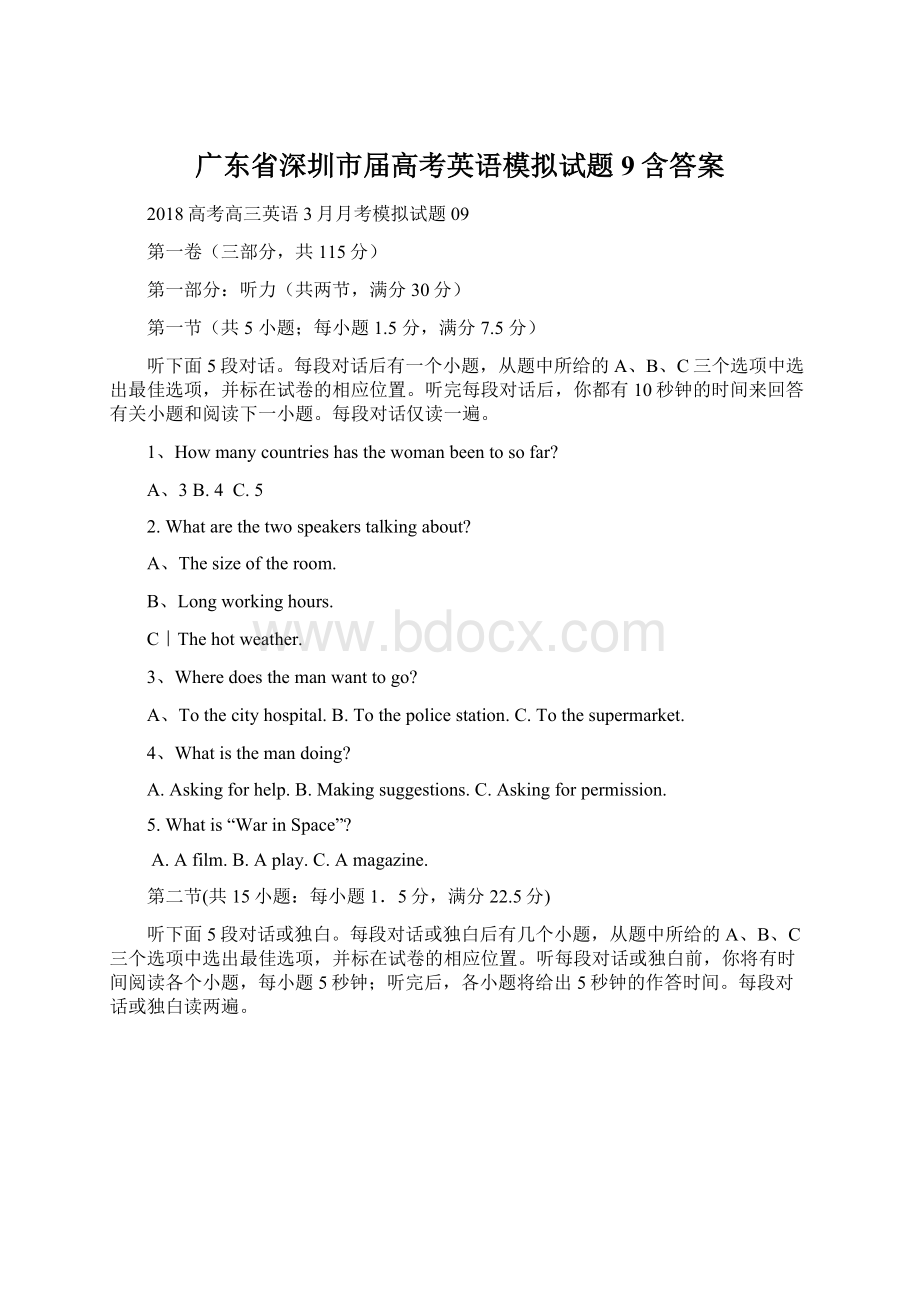 广东省深圳市届高考英语模拟试题9含答案.docx