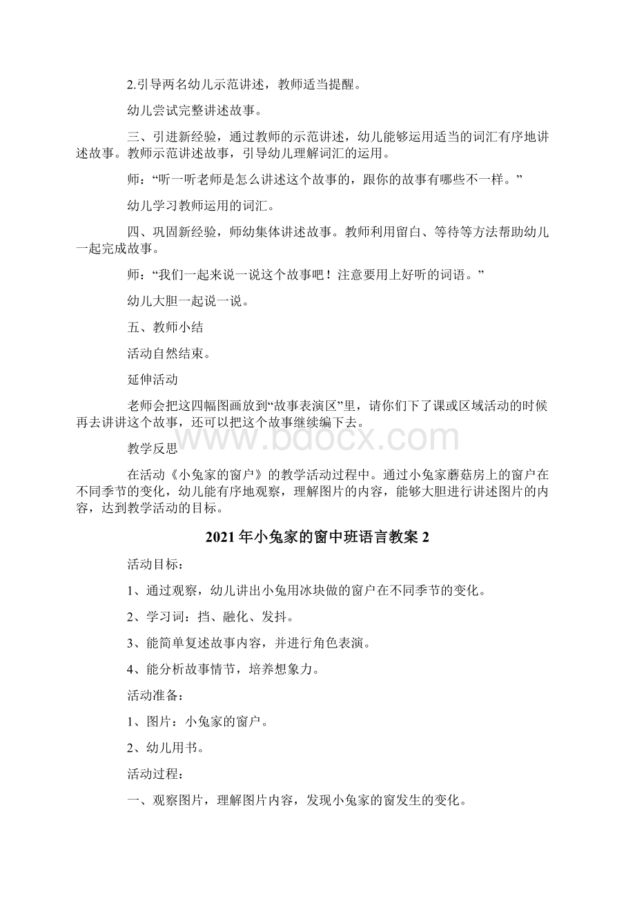 小兔家的窗中班语言教案.docx_第3页