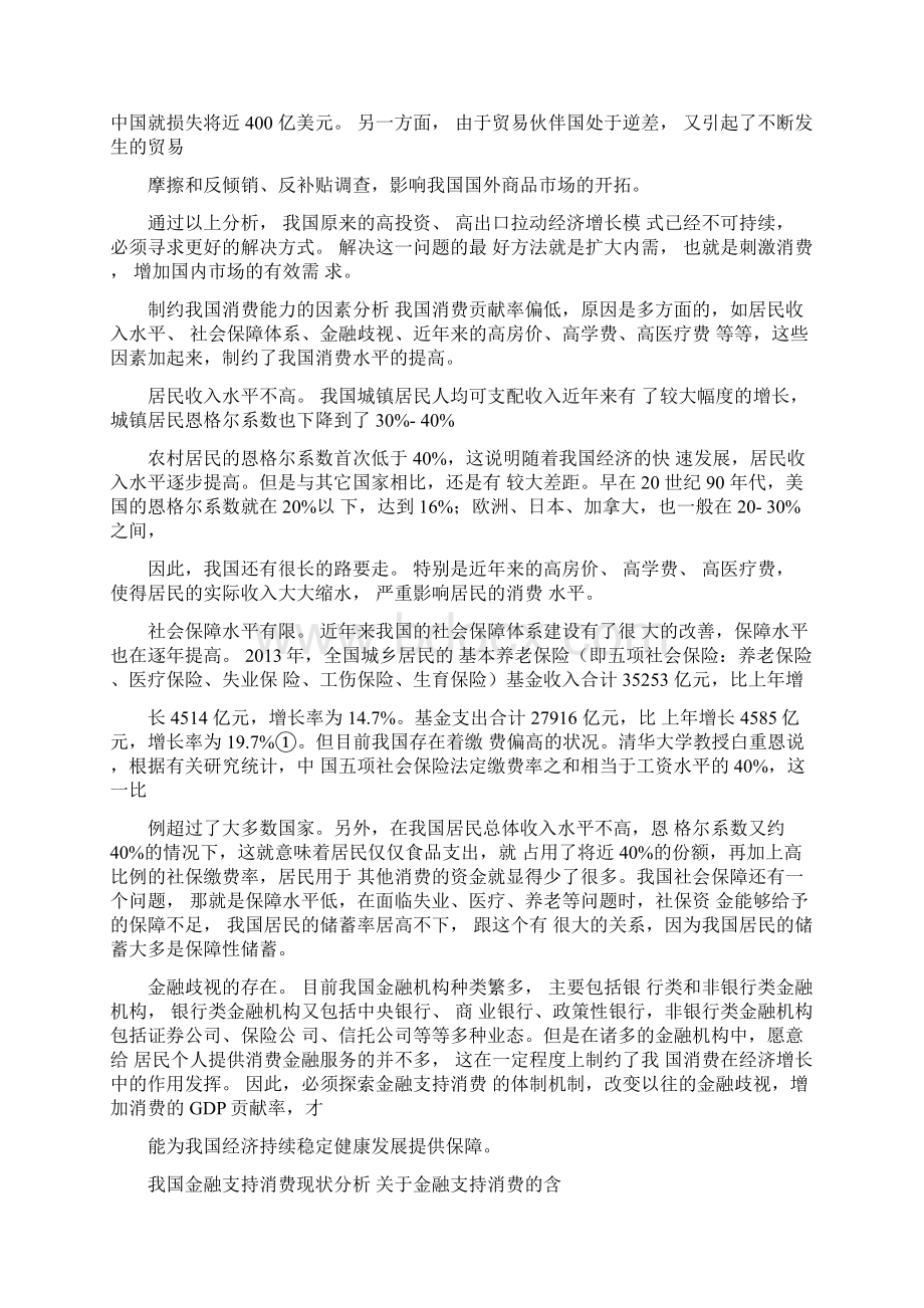 增强居民消费能力提升金融支持消费水平.docx_第2页