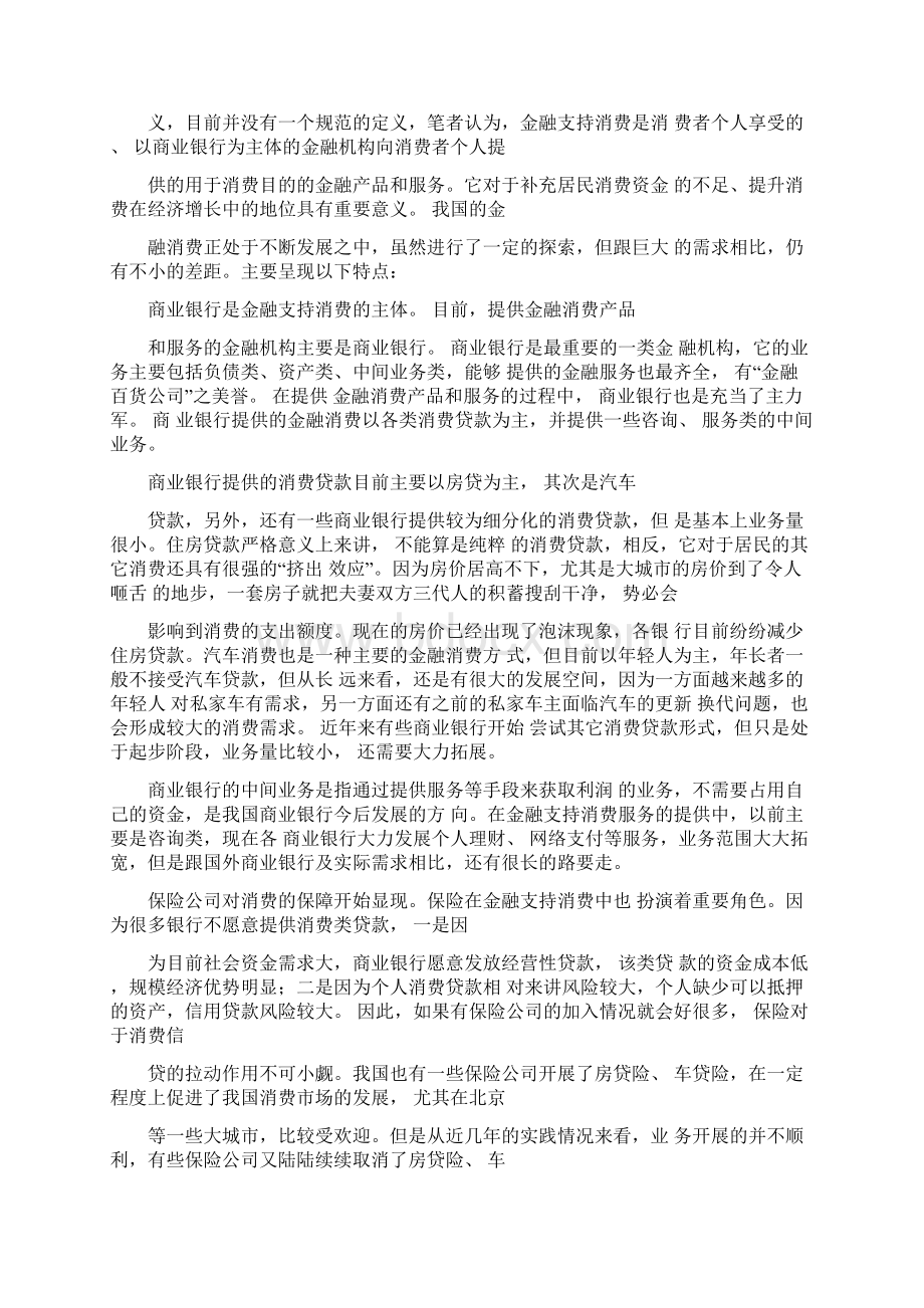 增强居民消费能力提升金融支持消费水平.docx_第3页