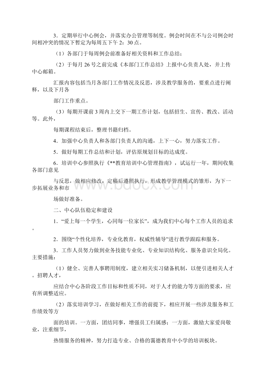 北京一对一辅导年度工作计划.docx_第2页