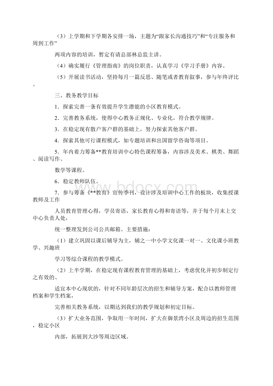 北京一对一辅导年度工作计划.docx_第3页