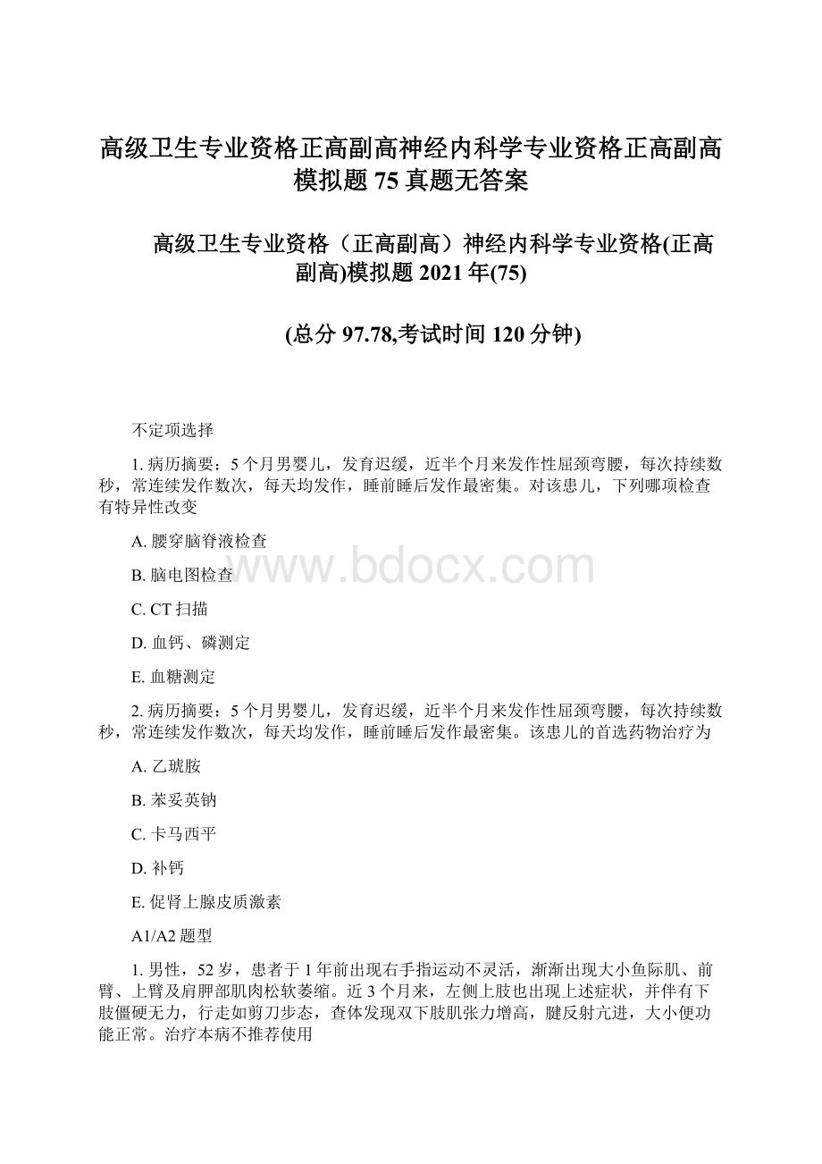 高级卫生专业资格正高副高神经内科学专业资格正高副高模拟题75真题无答案.docx_第1页