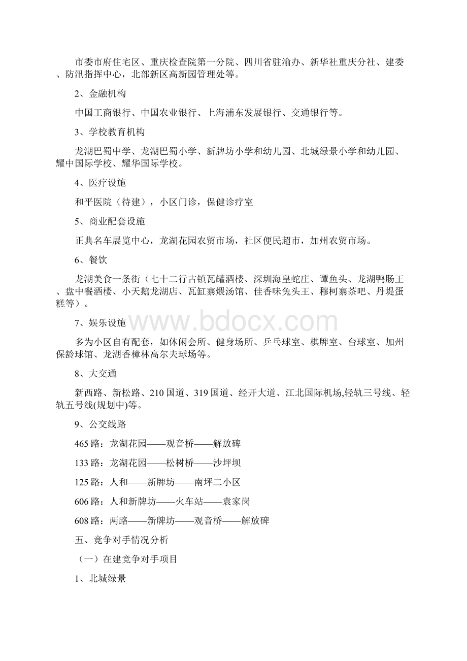 重庆某项目营销策划建议书.docx_第2页