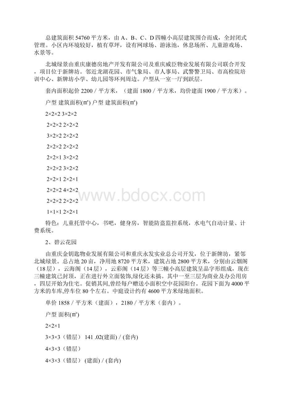 重庆某项目营销策划建议书.docx_第3页