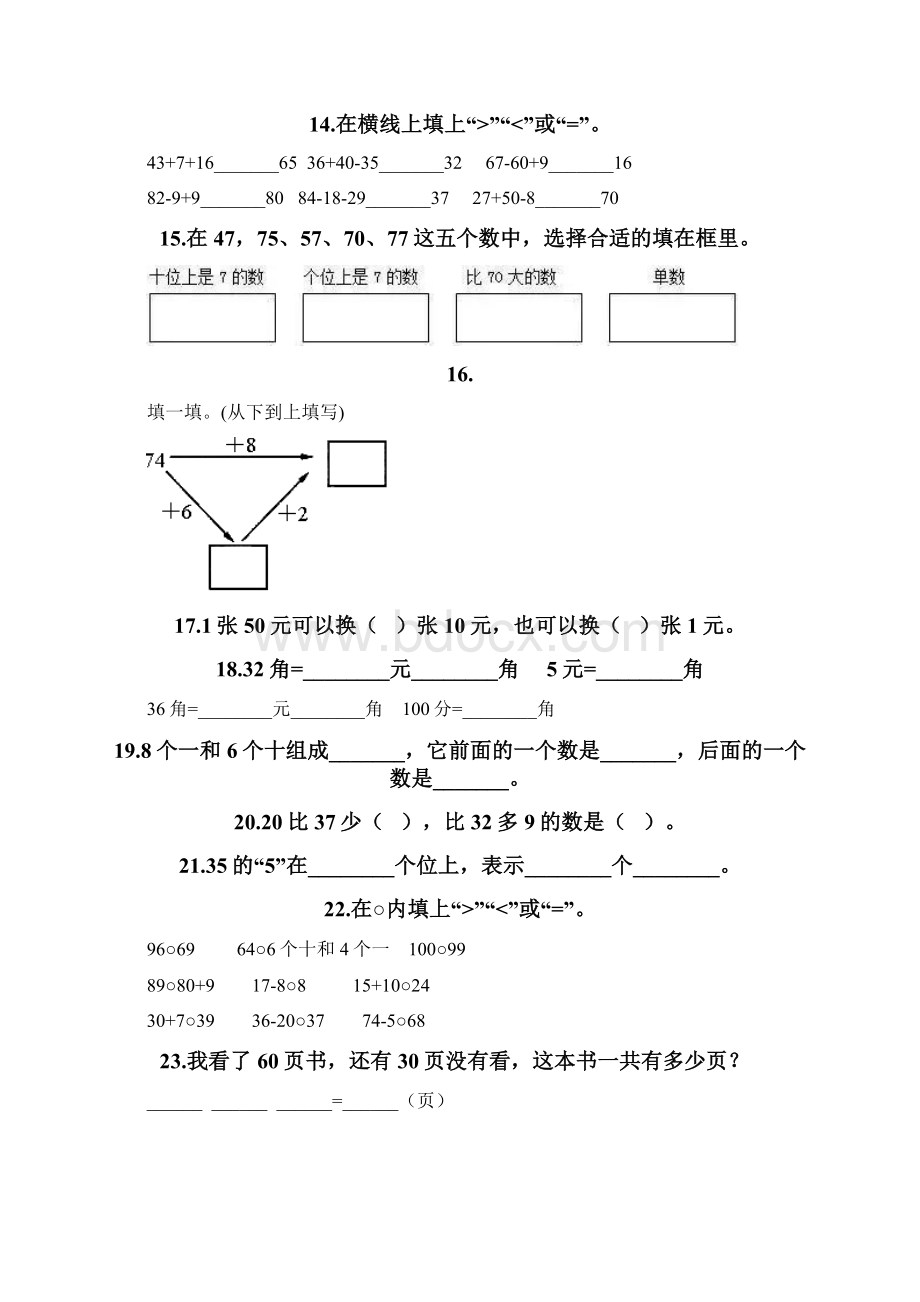 小学一年级下册数学精选填空题必刷word版.docx_第3页