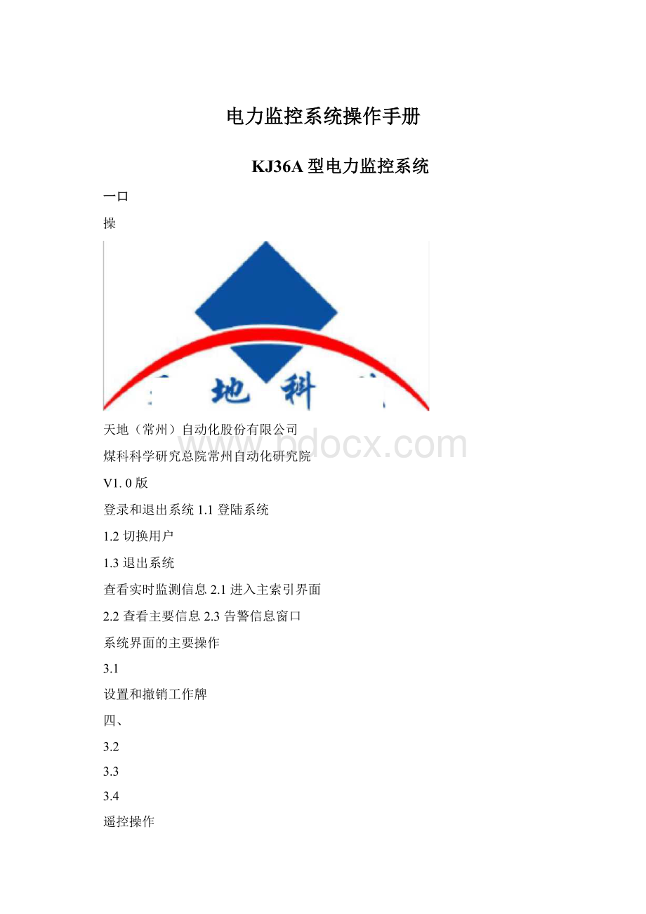 电力监控系统操作手册.docx_第1页