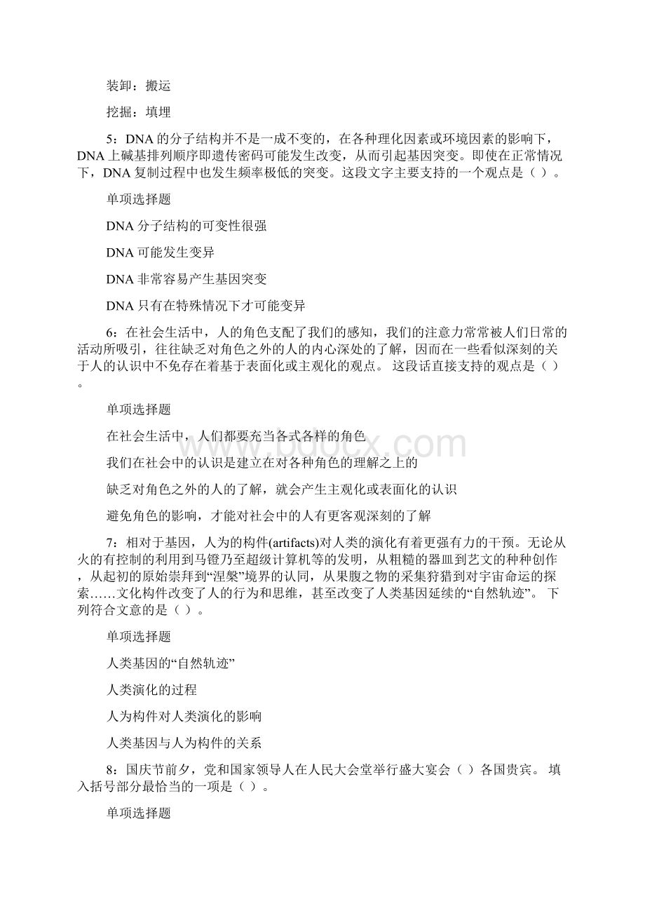 宜昌事业单位招聘考试真题及答案解析事业单位真题doc.docx_第2页