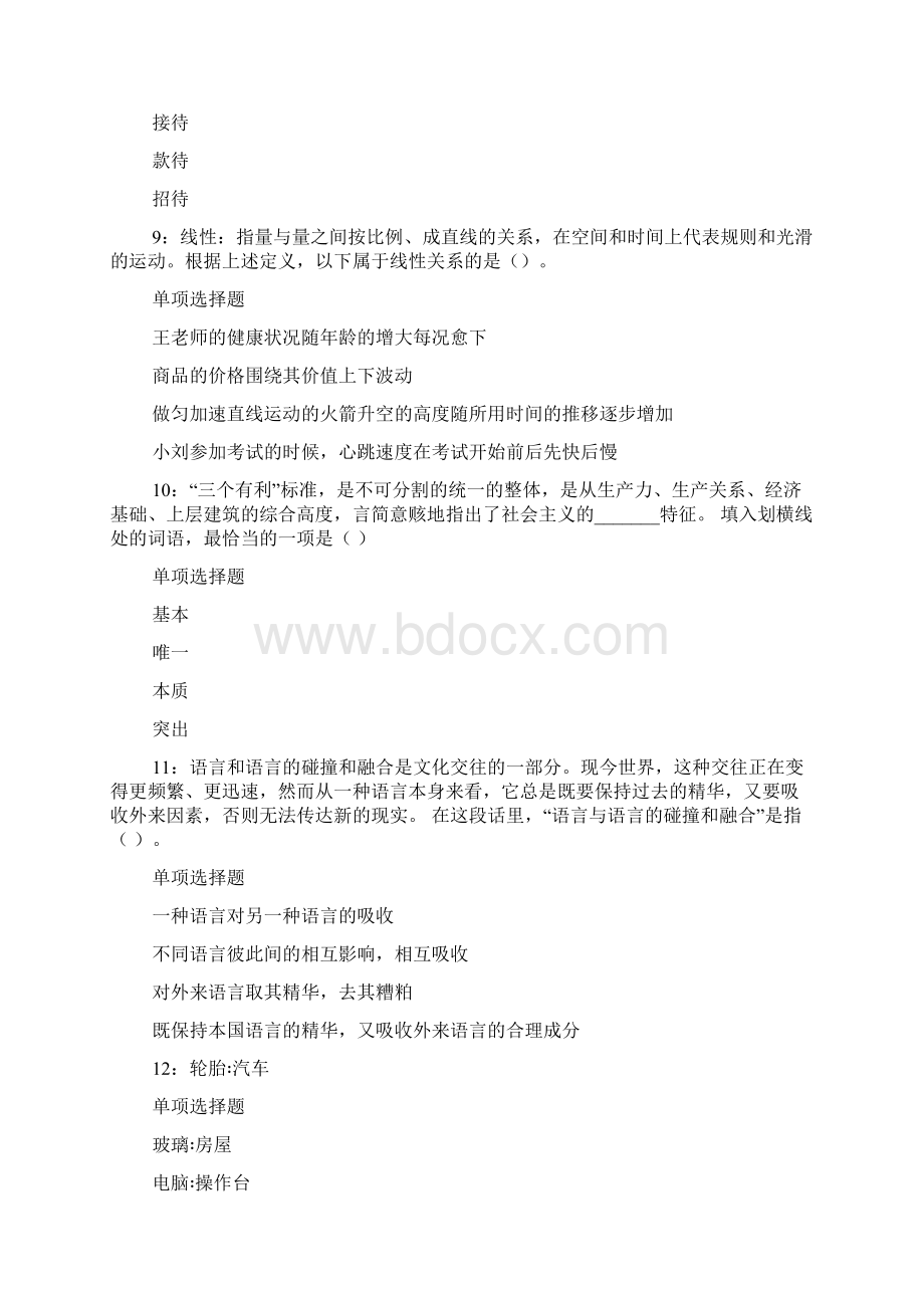 宜昌事业单位招聘考试真题及答案解析事业单位真题doc.docx_第3页