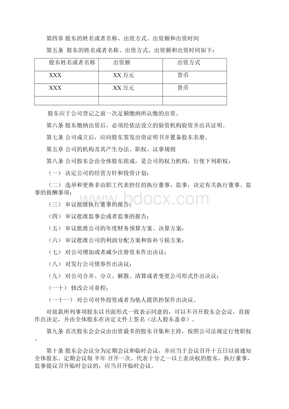 变更法人不设董事会样板详解.docx_第3页