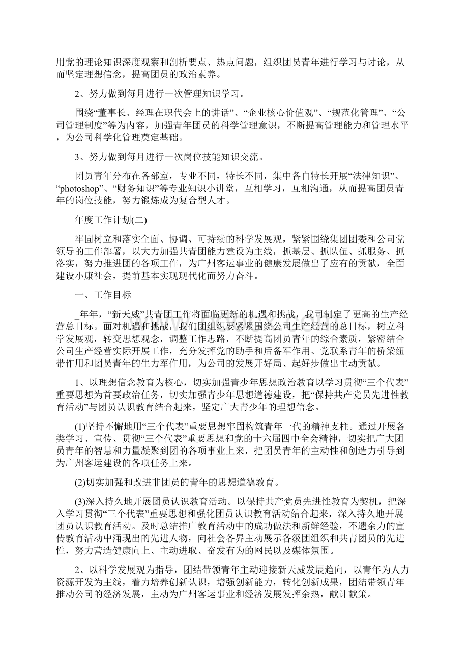 企业团委的年度工作计划 5篇.docx_第2页