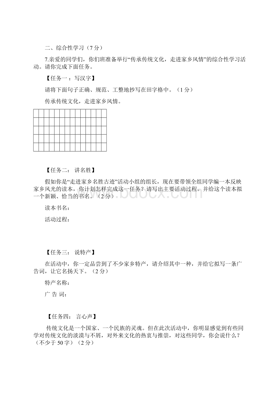 陕西省渭南市九年级一模语文试题含答案.docx_第3页