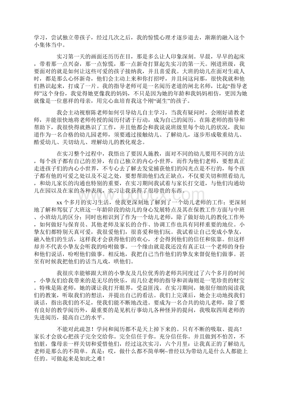 幼儿园实习总结10篇.docx_第3页