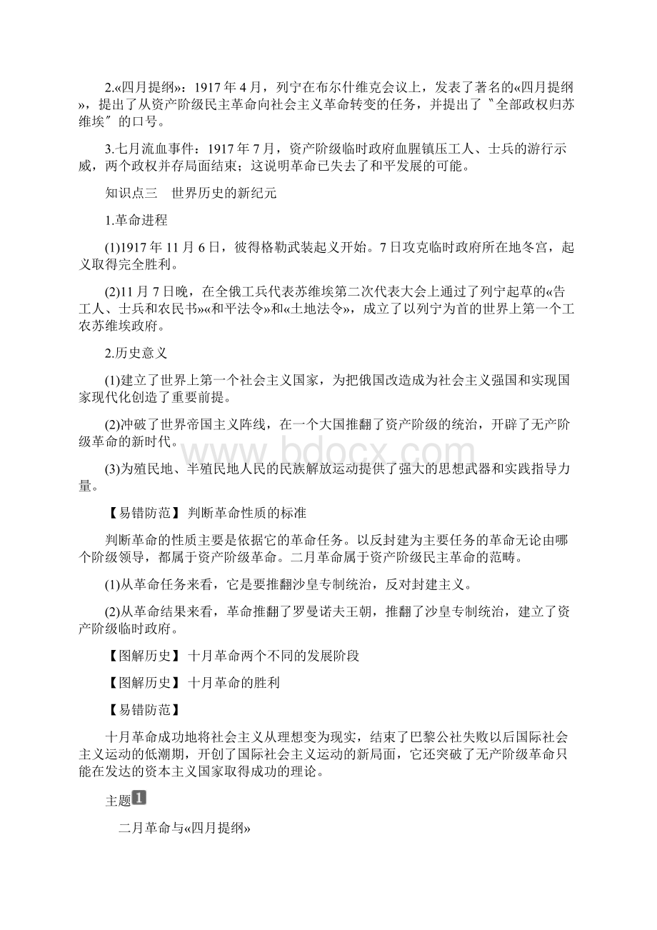 专项八课时三.docx_第2页