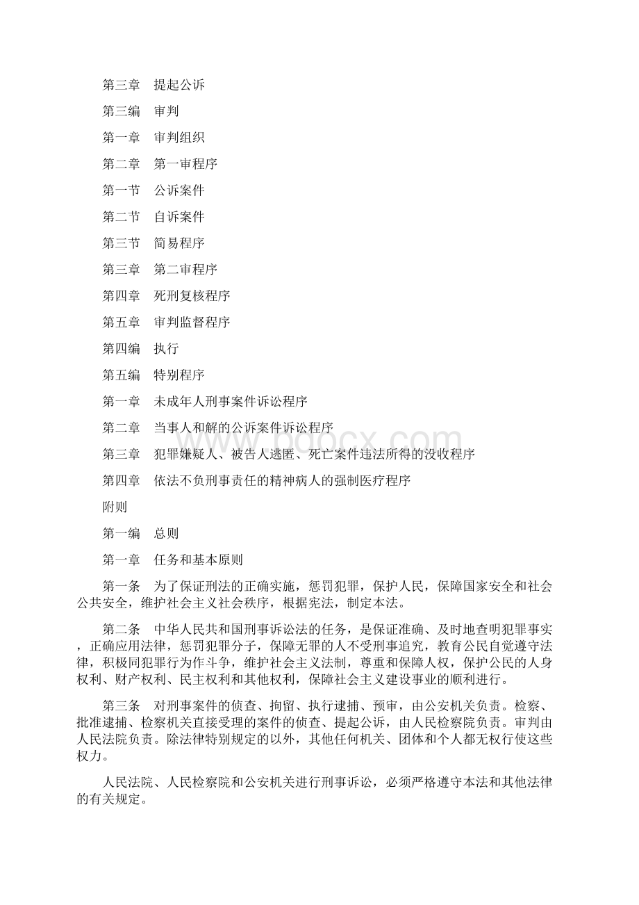 新 刑事诉讼法全文.docx_第2页