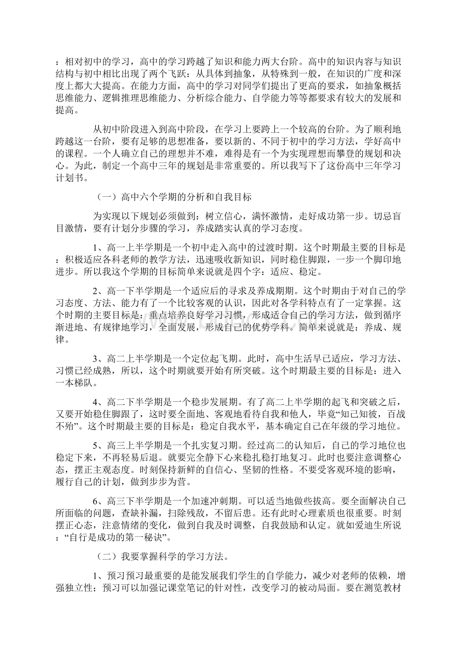 高中作文学习计划3篇.docx_第2页