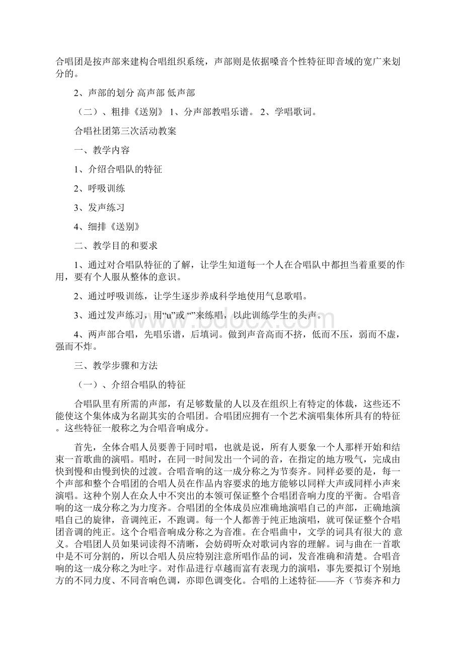 合唱社团教案.docx_第3页