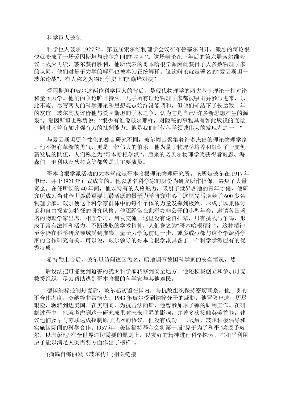 科学巨人玻尔的阅读答案.docx_第2页