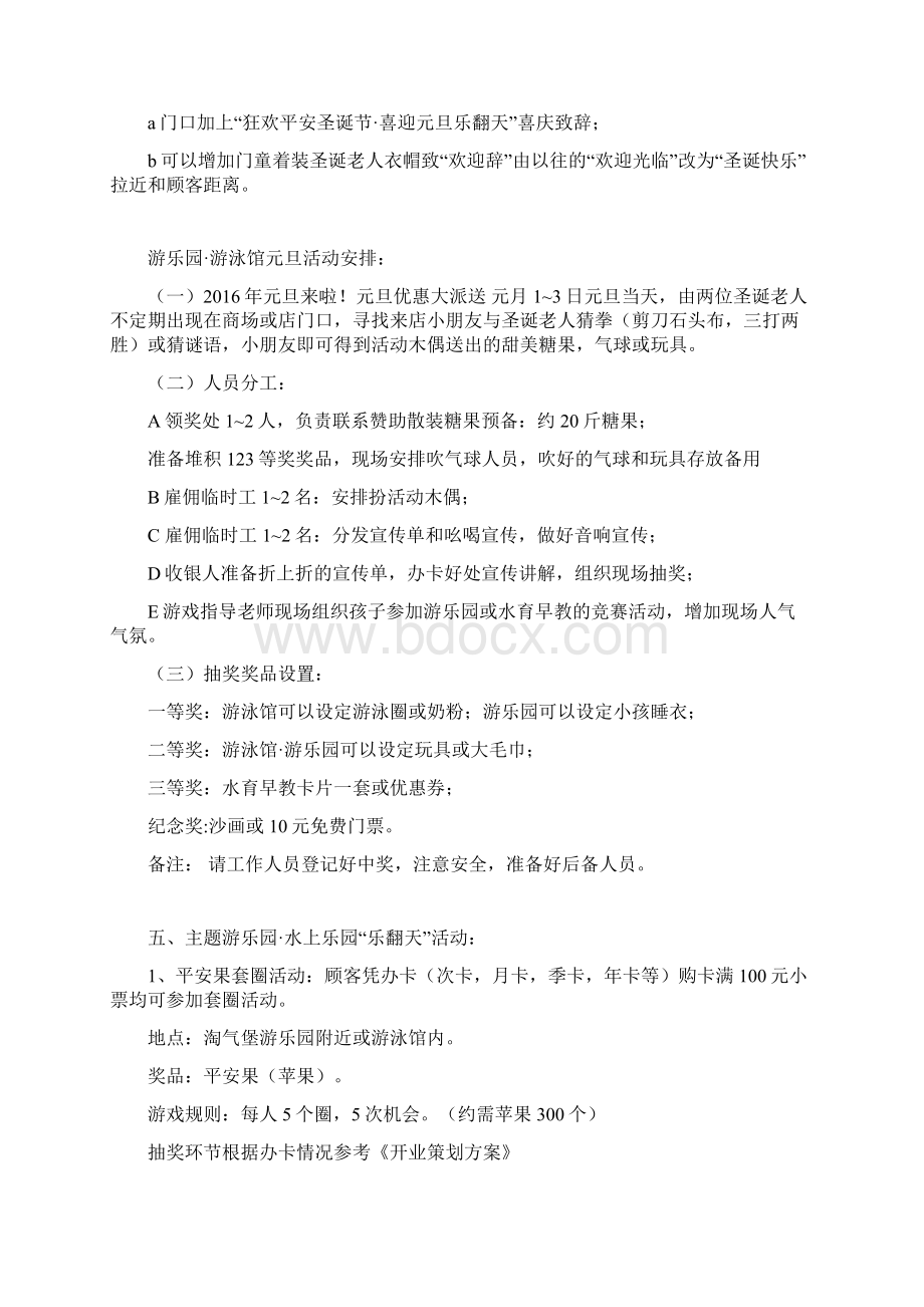 商场双蛋有奖促销策划活动方案.docx_第3页