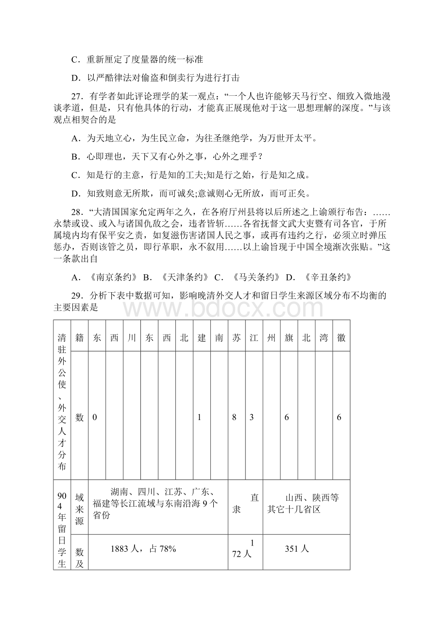 青海省西宁市届高三下学期二模文综历史试题附解析.docx_第2页