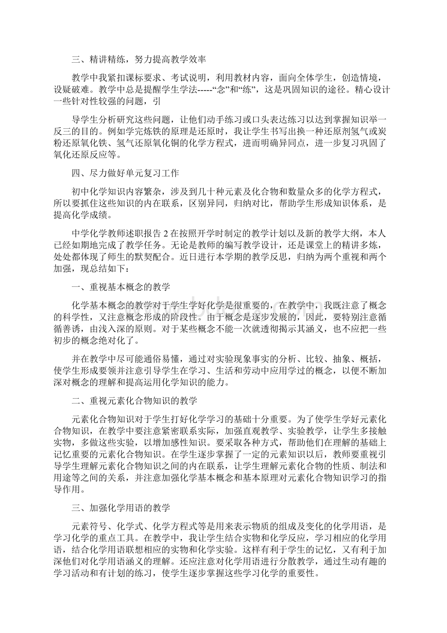 中学化学教师述职报告6篇.docx_第2页