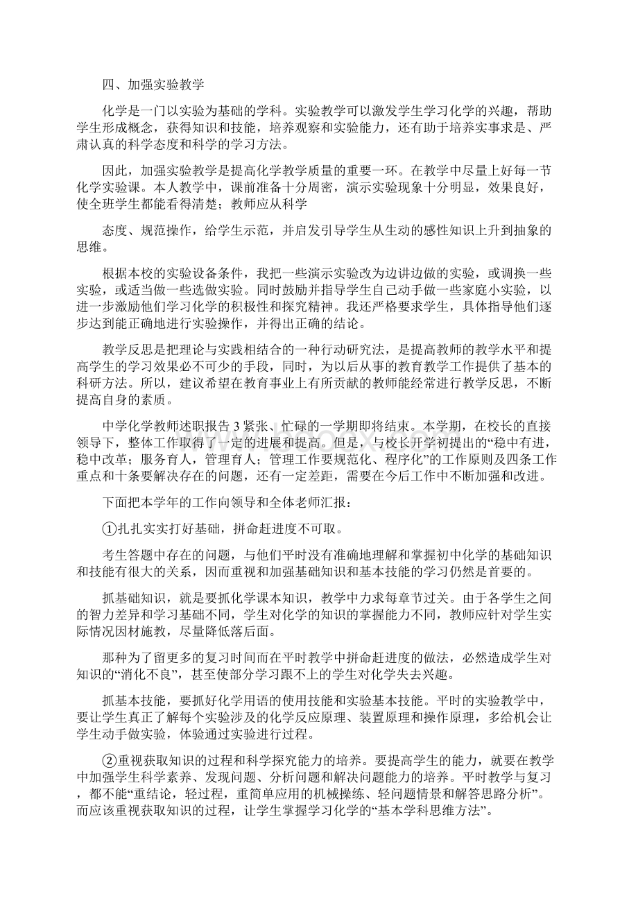 中学化学教师述职报告6篇.docx_第3页