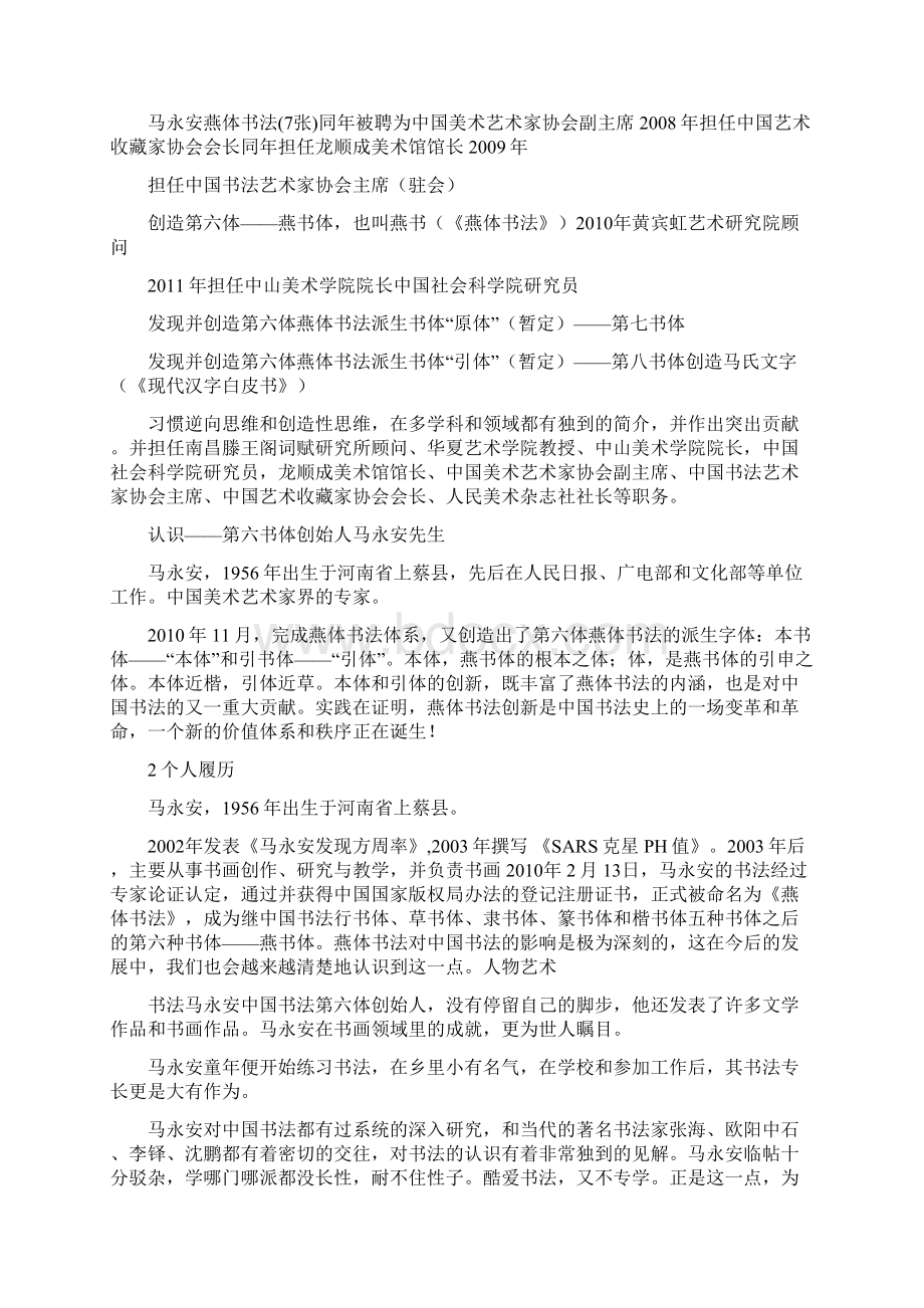 中国当代书法四大名家之马永安.docx_第2页