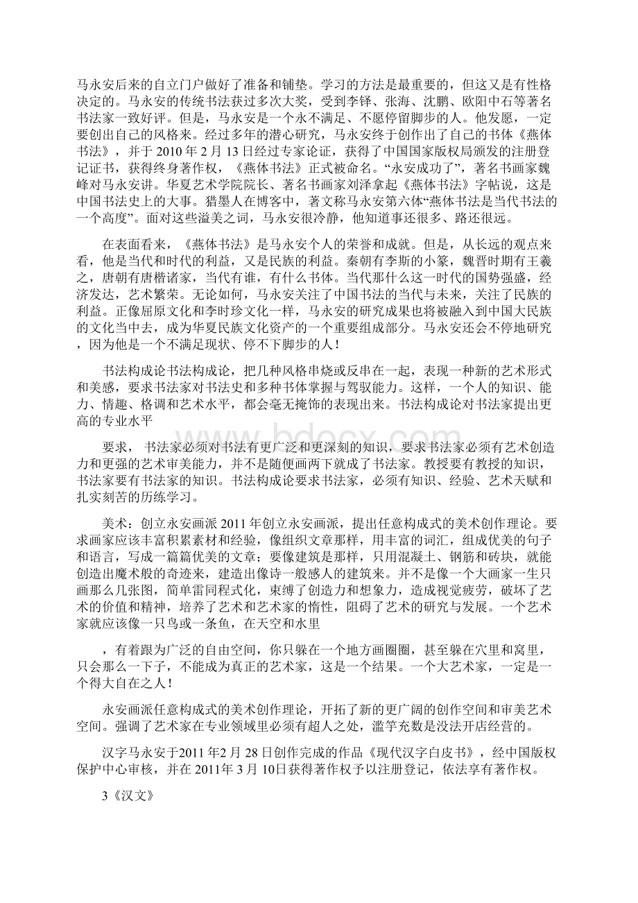 中国当代书法四大名家之马永安.docx_第3页