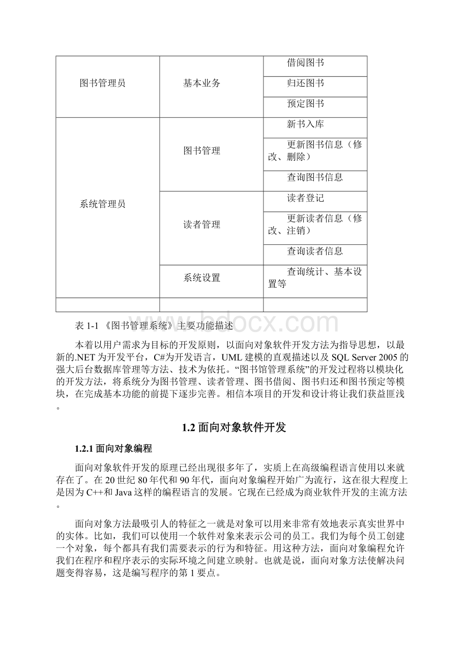 图书馆管理信息系统设计与开发.docx_第3页