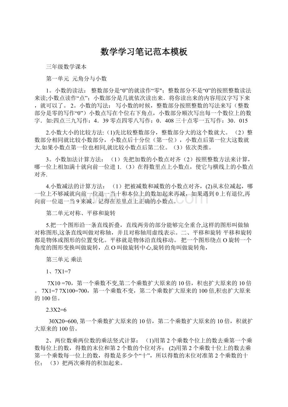 数学学习笔记范本模板.docx_第1页