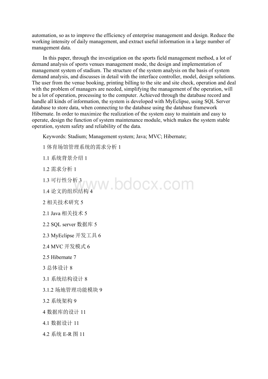 体育场管理系统方案.docx_第2页