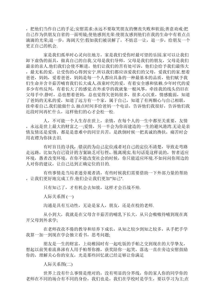 大专计算机学生职业生涯规划书20XX字.docx_第3页