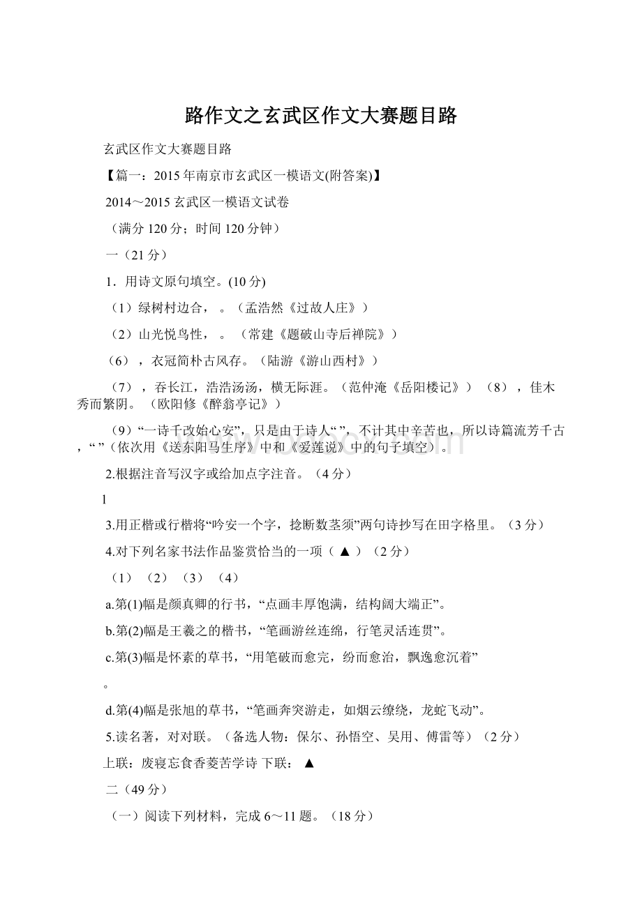 路作文之玄武区作文大赛题目路.docx_第1页