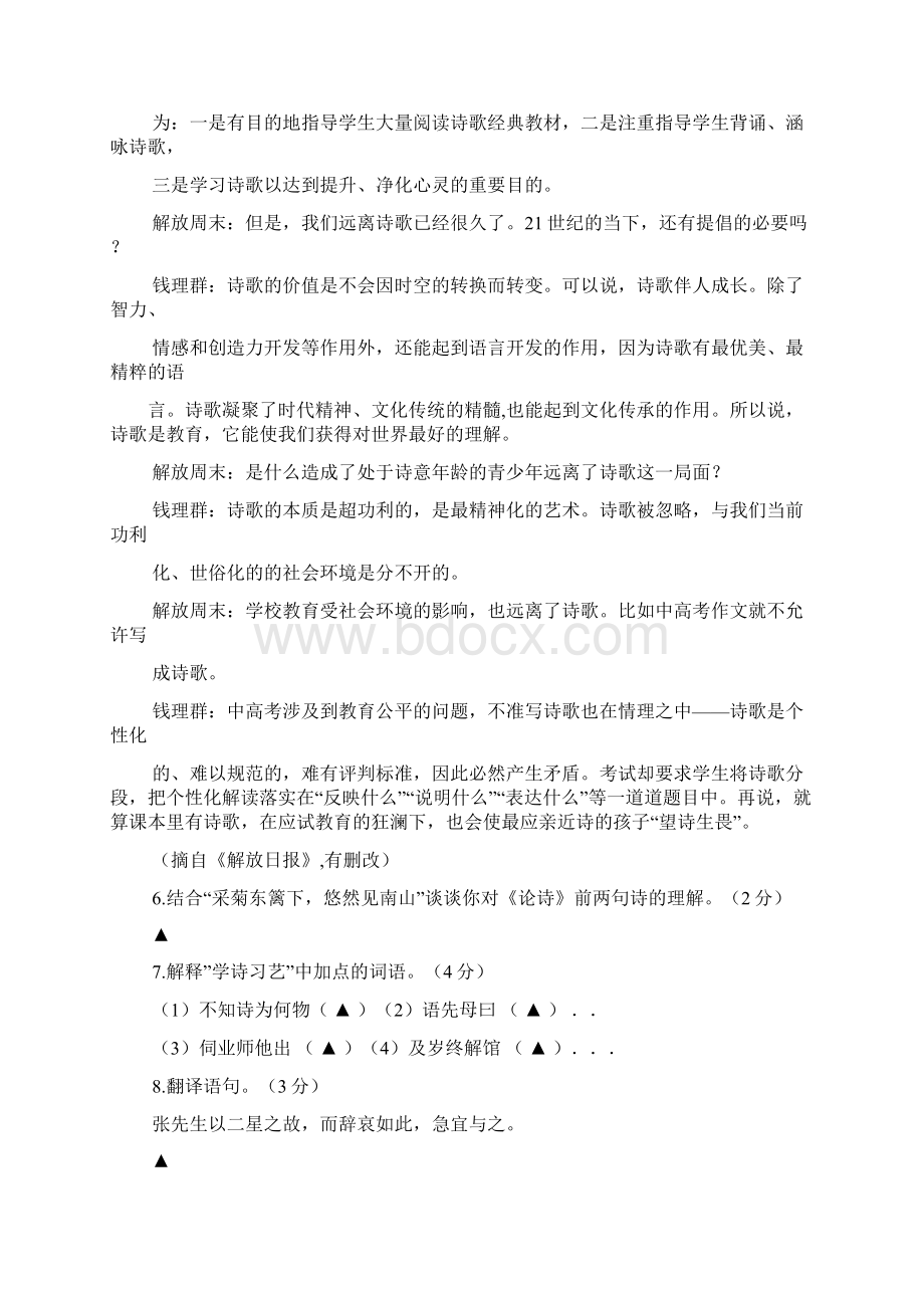 路作文之玄武区作文大赛题目路.docx_第3页